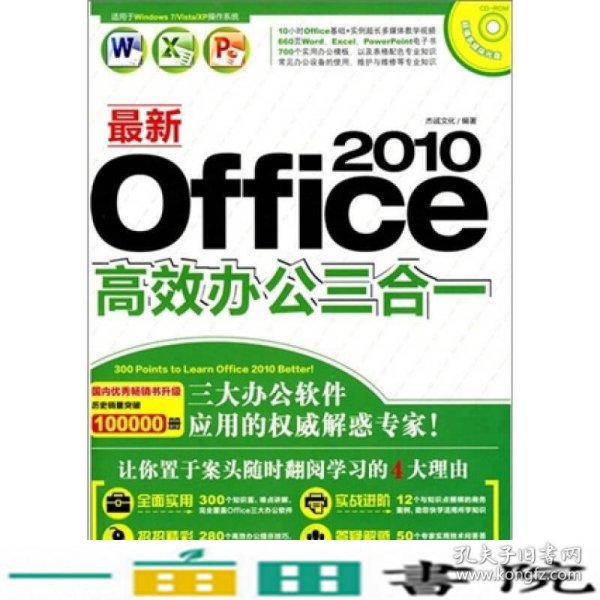 最新Office2010高效办公三合一