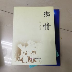 乡情（33）