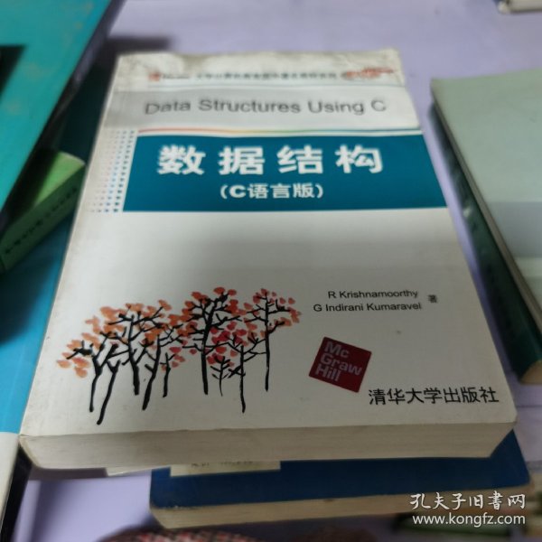 大学计算机教育国外著名教材系列：数据结构（C语言版）（影印版）