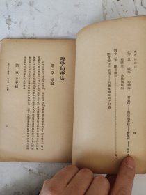 民国28年 理学的疗法