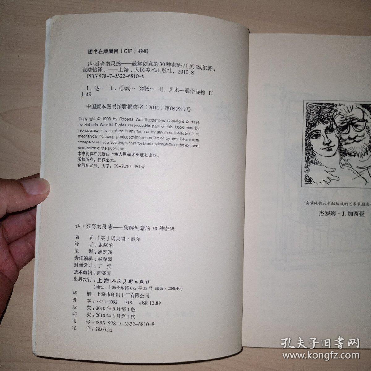 达·芬奇的灵感