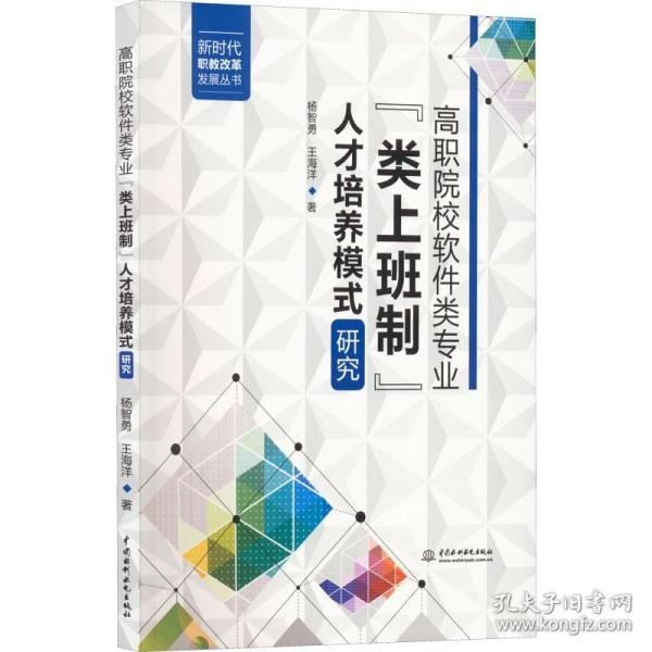 高职院校软件类专业“类上班制”人才培养模式研