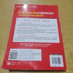 轻量级Java Web企业应用实战——Spring MVC+Spring+MyBatis整合开发