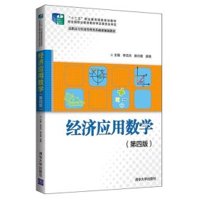 经济应用数学