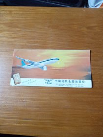 航空机票袋(中国民航合肥售票处)长21cm宽10cm