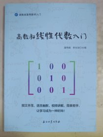 高数叔线性代数入门 