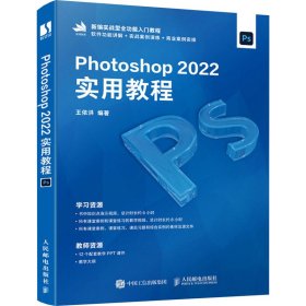 新华正版 PHOTOSHOP 2022实用教程 王依洪 9787115619631 人民邮电出版社