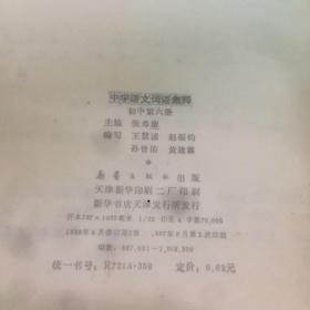 老书10本底价合售（已经封装，恕不拆卖）：中国古代文学 一二，中学体育教学法，中学语文词语集释，中国共产党简要历史，中国古代思想史，中医内科急症临床，哲学急症临床，哲学小词典，品花宝鉴