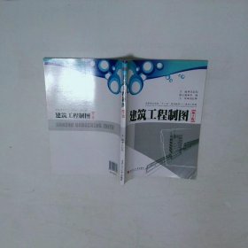 建筑工程制圖第二版