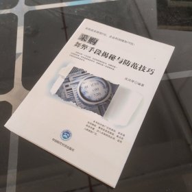 采購舞弊手段揭秘與防范技巧