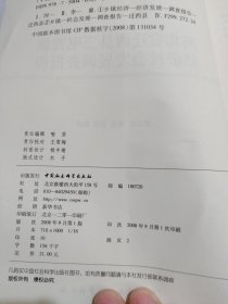 河北省迁西县三屯营镇经济社会发展调查报告