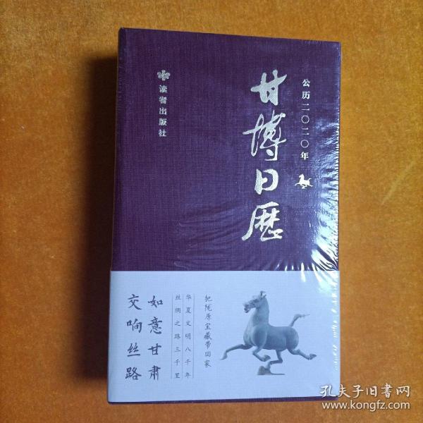 甘博日历（公历2020年）