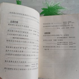 德化瓷研究文集