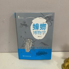 蟑螂博物学(自然观察丛书)