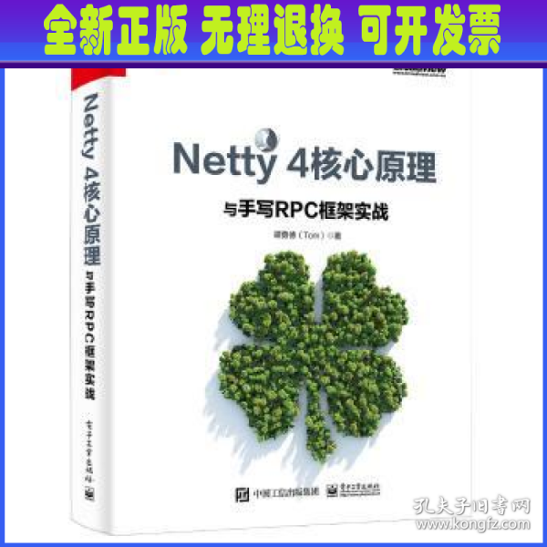 Netty 4核心原理与手写RPC框架实战