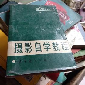 摄影自学教程