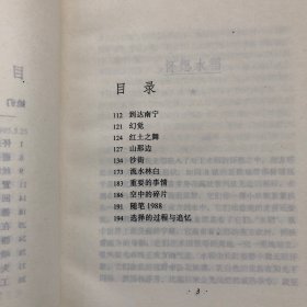 她们文学丛书·散文卷   德尔沃的月光（文集）   提供目录书影