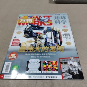萬物環(huán)球科學(xué)2025年2月號(hào)
