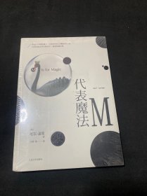 M代表魔法