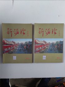 新汤阴.创刊号