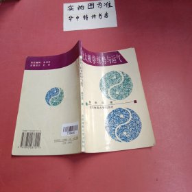 简化太极拳练势与运气