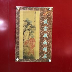 挂历——1997年 故宫藏画精品 （12张全）【18】