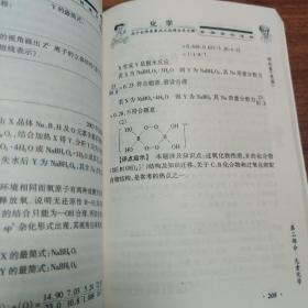 高中金牌奥赛热点试题分类全解.化学