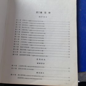 中国农作物病虫图谱 （第二集）1960年一版一印，彩图，正版馆藏，太钢医院藏书（实物拍图，外品内页如图，内页干净整洁无字迹，无划线）