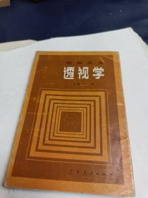 绘画应用透视学