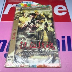 铁血战魂  DVD