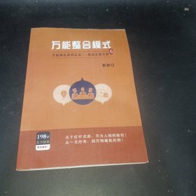 万能整合摸式