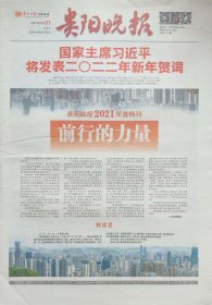 贵阳晚报停刊号