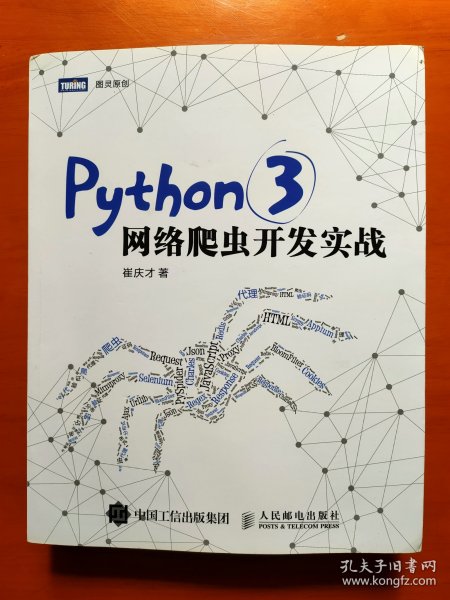 Python 3网络爬虫开发实战