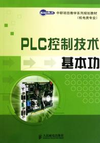 PLC控制技术基本功