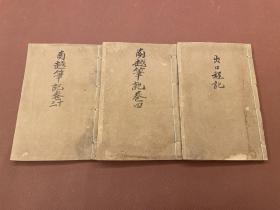 出口程记一卷  南越筆记十六卷  李調元辑  清光绪七年广汉乐道斋重刊函海本  川白纸三厚册全   记载广东天文地理，风土人情，物产等的专著