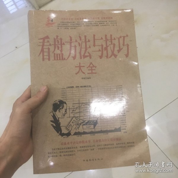 看盘方法与技巧大全