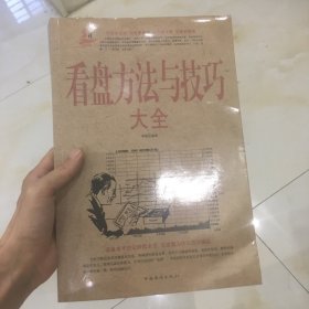 看盘方法与技巧大全