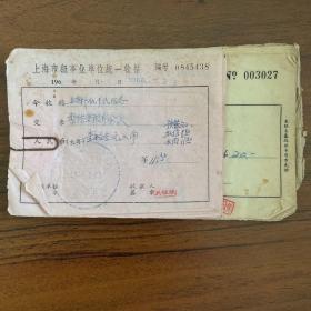 60年代上海市内河航运管理处、上海市运输营业所收款收据几十张