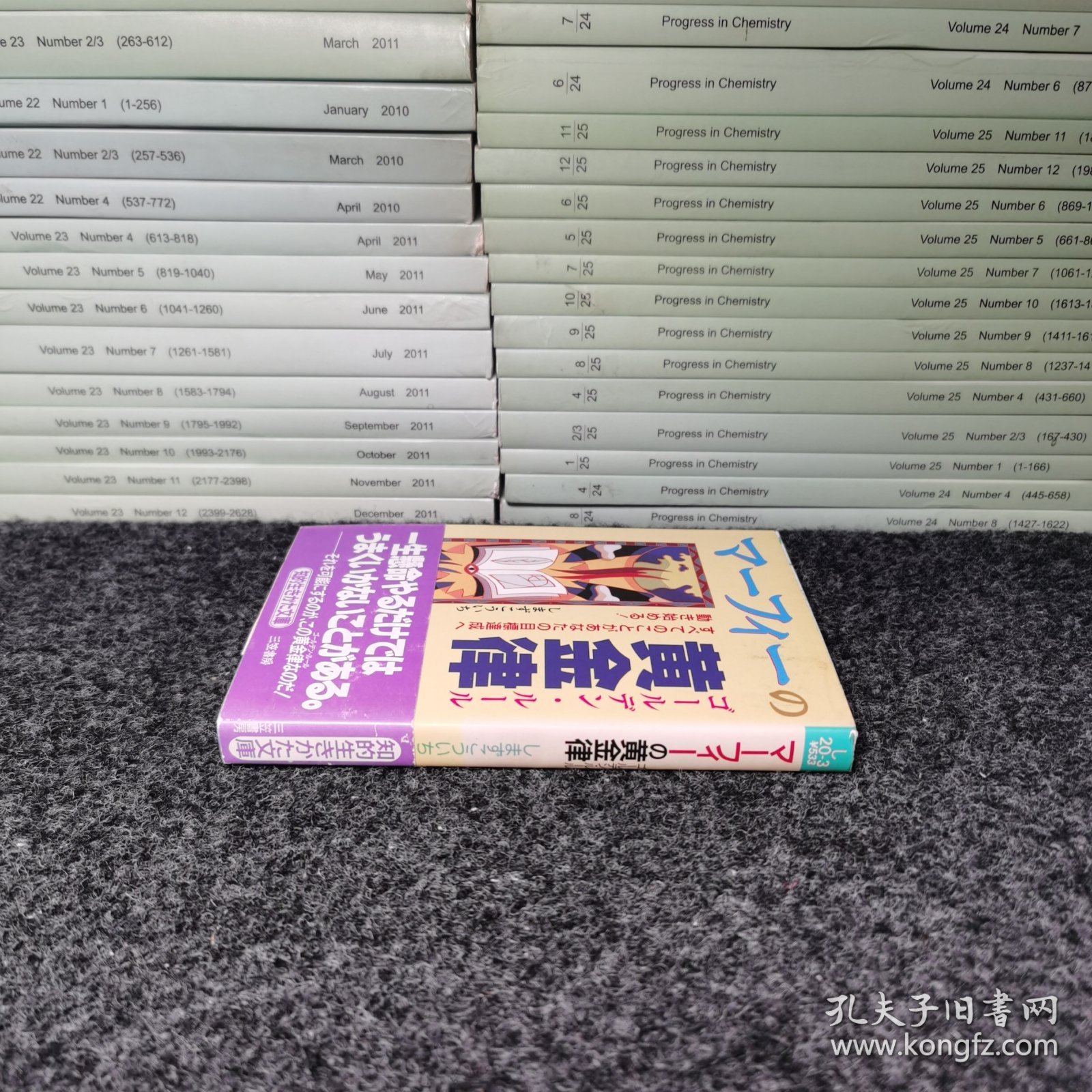 マーフィーの黄金律 [しまずこういち·三笠書房]