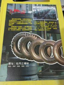 汽轮发电机 红旗牌 国营楪林橡胶厂 东北资料 广告纸 广告页