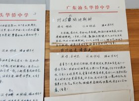 潮语新歌(1)，广东汕头潮剧演员胡娟老师书稿，总共7页。