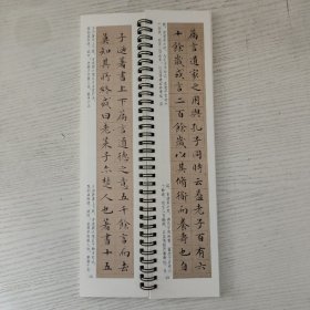 经典碑帖书法临摹字卡文征明小楷千字文琴赋老子列传草堂十志醉翁亭记