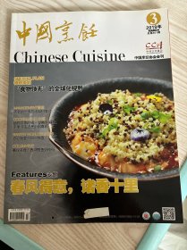 中国烹饪 2019年3月 总第451期