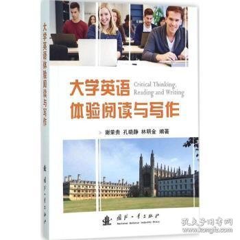 大学英语体验阅读与写作