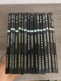 宗教文化叢書 16本合售