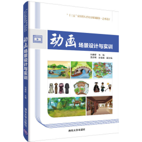 动画场景设计与实训