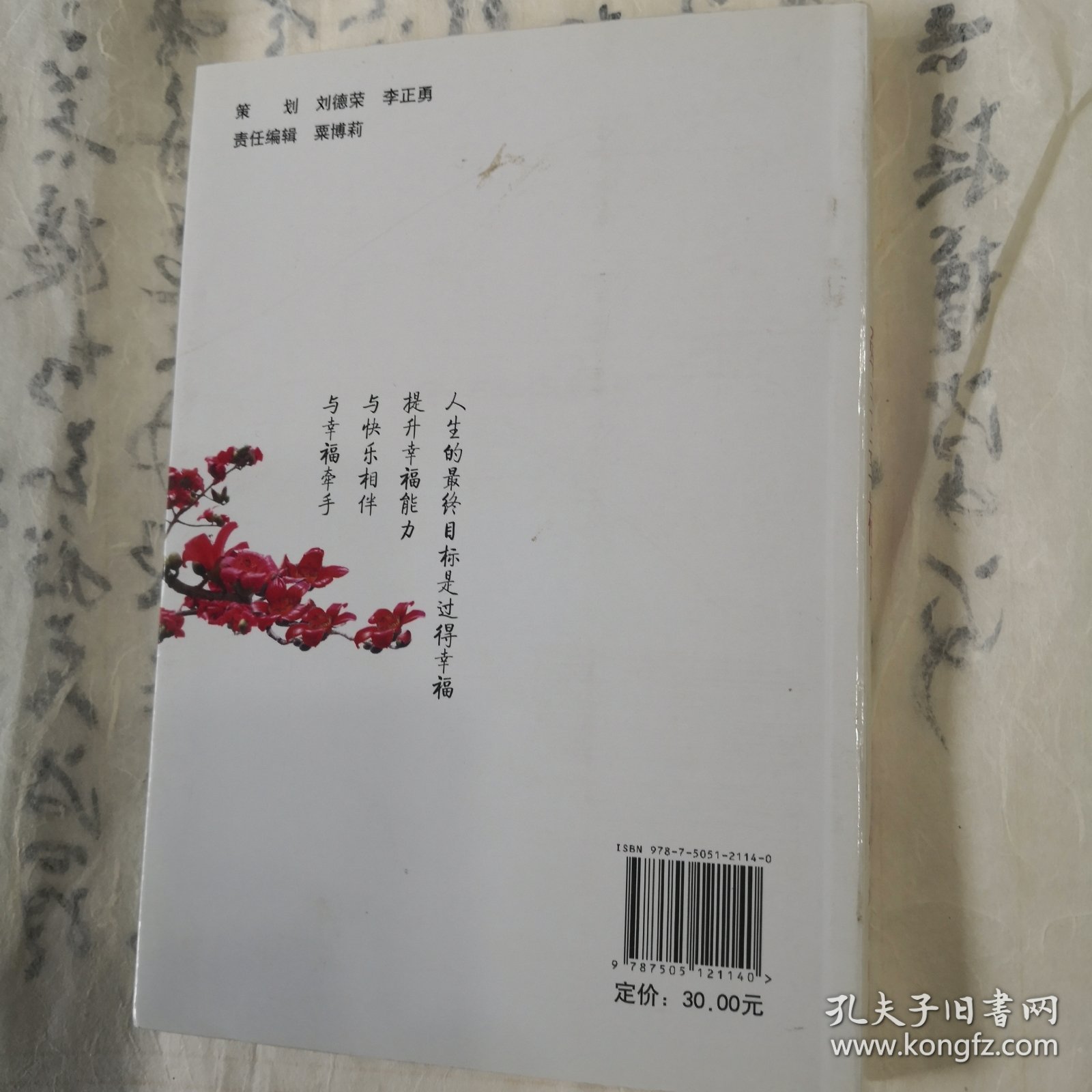 牵手幸福