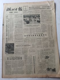 湖北日报1983年6月12日4版