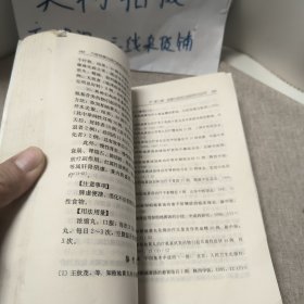 六味地黄丸现代研究与应用