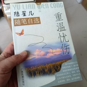 陆星儿随笔自选